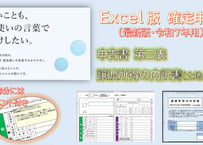 Excel版_所得税確定申告書(第三表および譲渡所得の内訳書【土地建物】)_令和7年度用