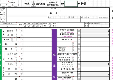 Excel版　確定申告書（令和６年度用）