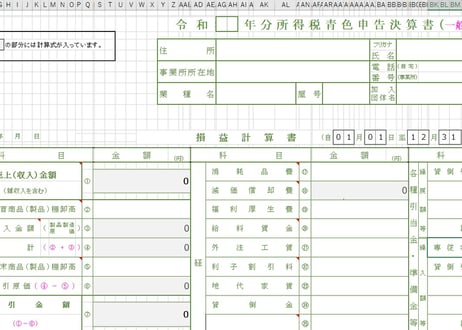 Excel版_青色申告決算書（一般用）_令和7年度用