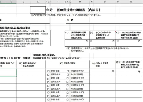 Excel版　確定申告書（令和６年度用）