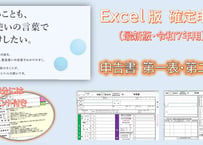 Excel版_所得税確定申告書(第一表および第二表)_令和７年度用