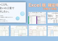 Excel版　確定申告書（令和６年度用）