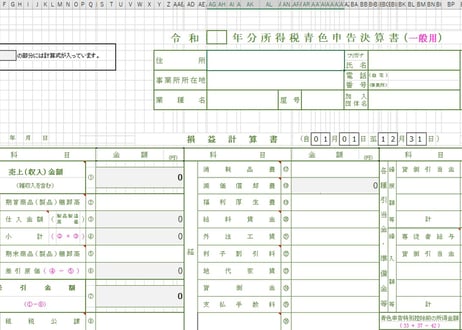 Excel版　確定申告書（令和６年度用）