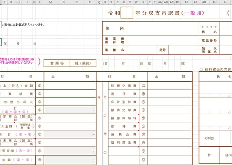 Excel版　確定申告書（令和６年度用）
