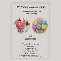 アイシングクッキ－ポップス