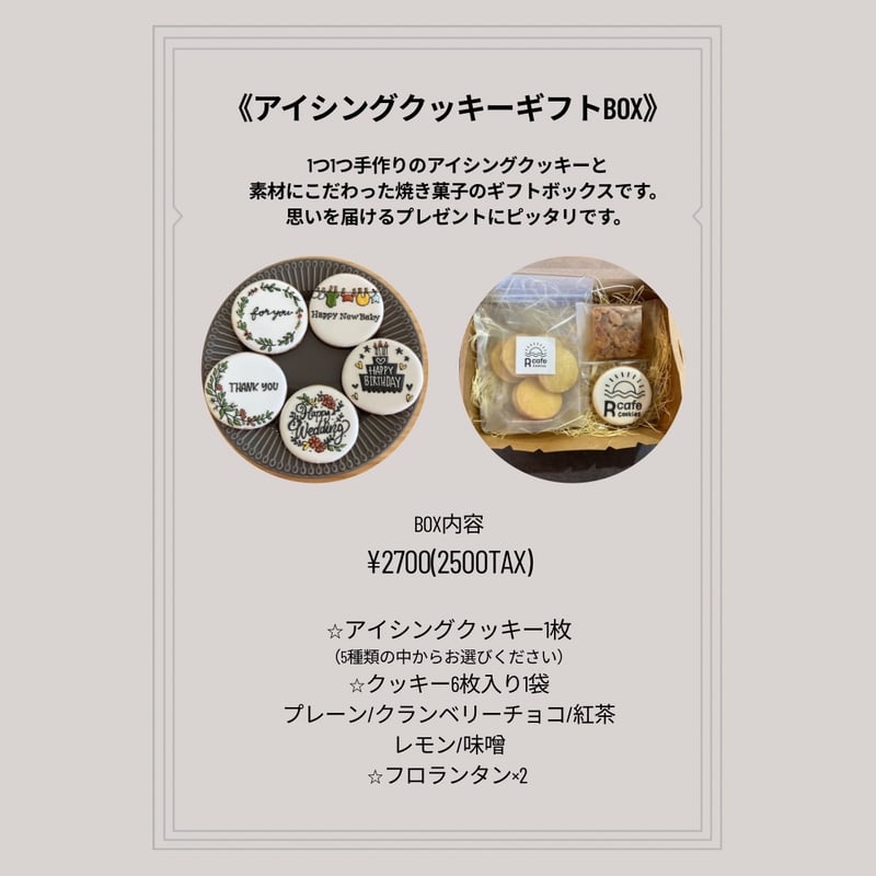 R cafe Cookies