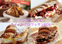 【送料無料】『ザクザクアップルパイ＆スイーツクロワッサンBOX』 Ranko Délicieux  ※贈答用BOX入り/冷凍（メッセージ無料対応可）※離島配送不可