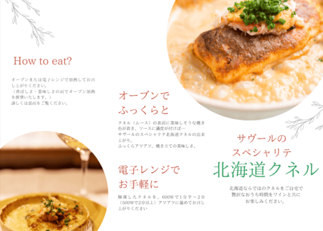 【一部送料無料】「スペシャリテの北海道クネル＆自家製パン」４食セット　※離島配送不可
