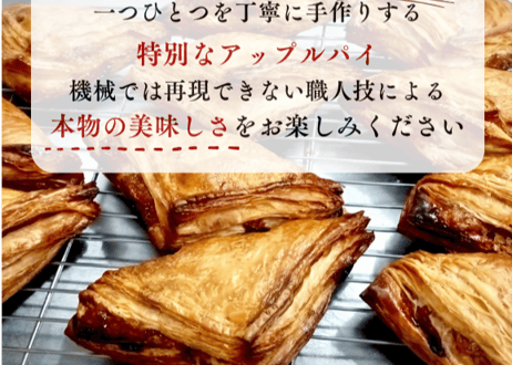 【ザクザク・アップルパイ 6個入】Ranko Delicieux  まるで焼きたての美味しさ！パイのザックザク感が特徴の進化系アップルパイ 《北海道産の厳選素材100％・シナモン不使用・添加物ゼロ》
