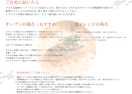 【一部送料無料】「スペシャリテの北海道クネル＆自家製パン」４食セット　※離島配送不可