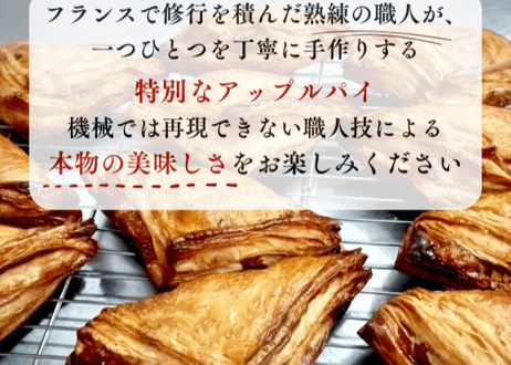 【贈答用ギフトBOX入り｜アップルパイ】Ranko Delicieux まるで焼きたて！パイのザックザク感が自慢のアップルパイ《北海道産厳選素材100％・シナモン添加物不使用》※熨斗・メッセージ無料