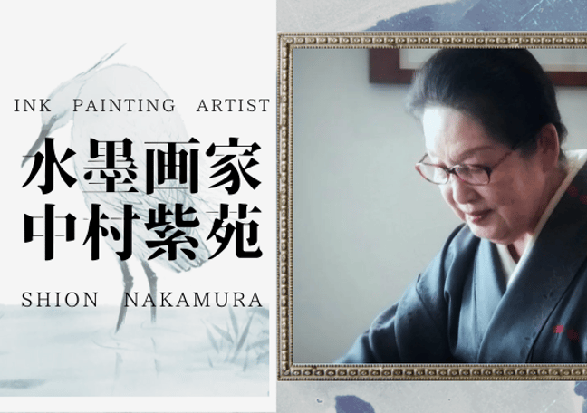 nakamura shion