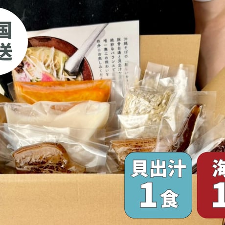 【貝出汁＆濃厚海老出汁そば】開運！紅白／2食セット※送料別