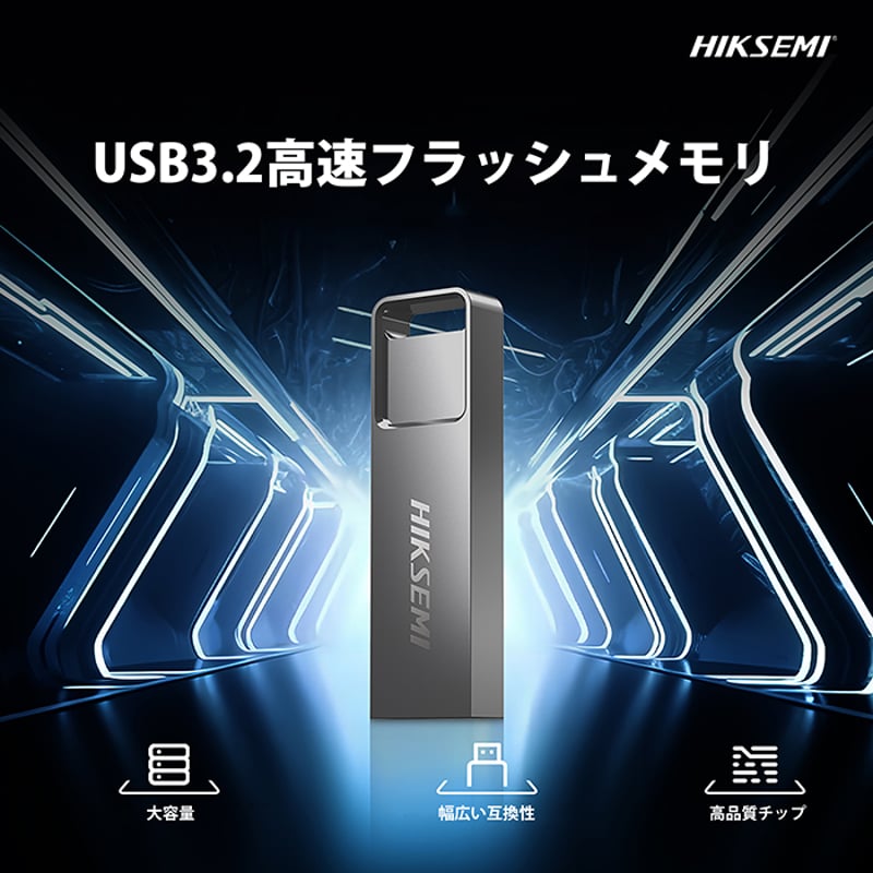 HIKSEMI USBフラッシュメモリ 64GB/128GB USB3.2 Gen1 最大読出