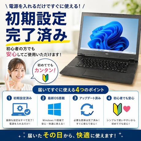 【整備済み品】NEC  Versapro 15.6型 ノートパソコン / 第7世代 Core i5 / 8GBメモリ / 高速SSD 256GB