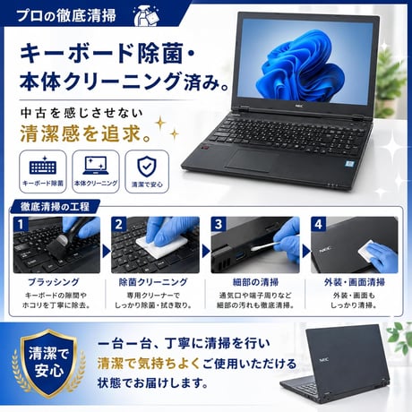 【整備済み品】NEC  Versapro VKE18 15.6型 ノートパソコン / Celeron 3865U / 8GBメモリ / SSD 256GB