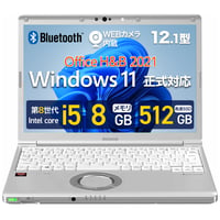 【整備済み品】パナソニック ノートパソコン Let’s note 第8世代Corei5/メモリ8GB/高速SSD512GB/12.1型/内蔵WEBカメラ/ CF-SV8