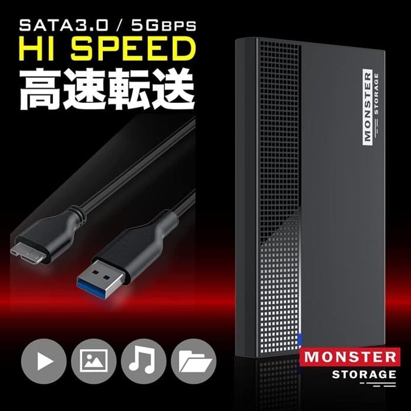 Monster Storage(モンスターストレージ) 2.5インチ SSD 外付けケ