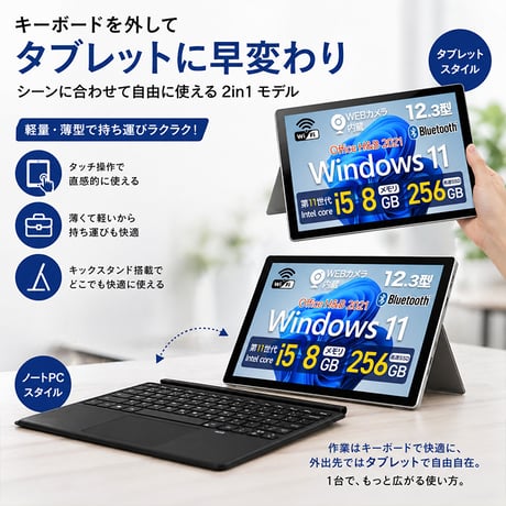 【整備済み品】Surface Pro7+ タブレットPC 12.3型 タッチパネル 第11世代Corei5 内蔵WEBカメラ 高速SSD256GB
