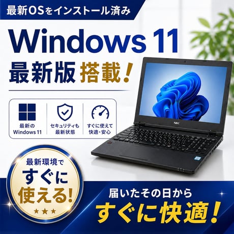 【整備済み品】NEC  Versapro VKE18 15.6型 ノートパソコン / Celeron 3865U / 8GBメモリ / SSD 256GB