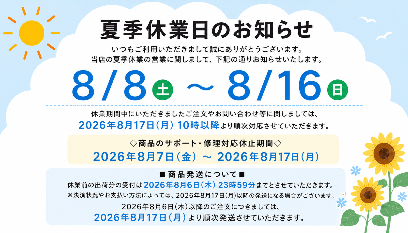 夏休休業期間のお知らせ