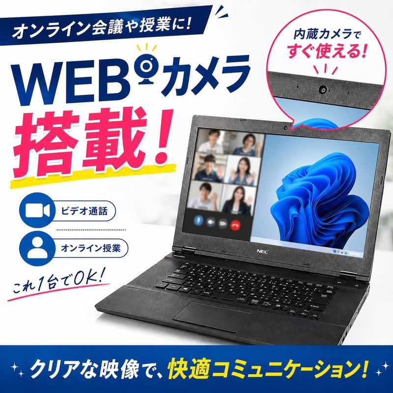 整備済み品】NEC VK16 15.6型 ノートパソコン/第8世代 Core i5/8GBメ