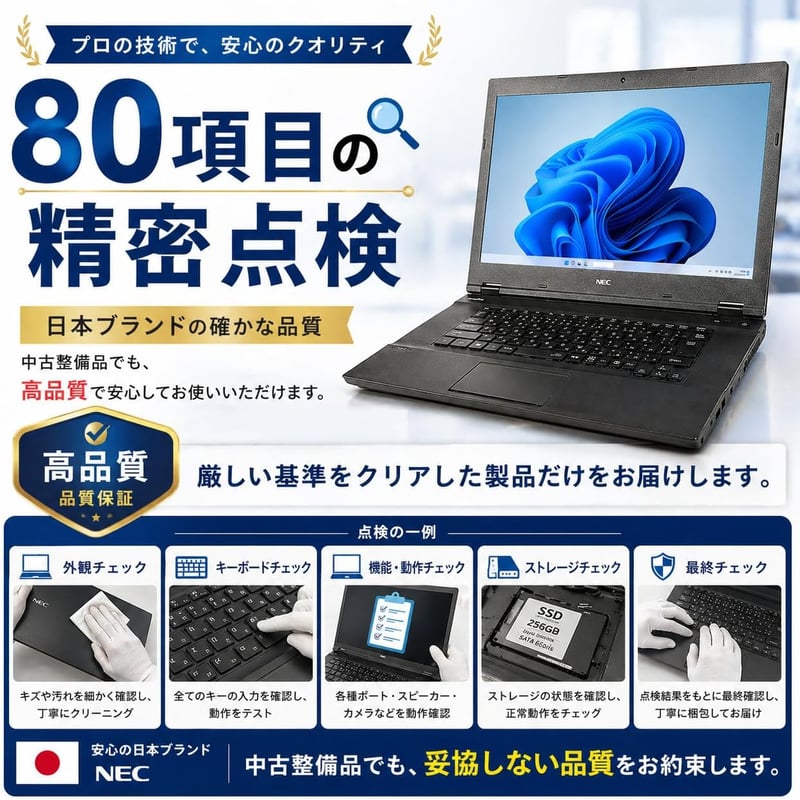整備済み品】NEC VK16 15.6型 ノートパソコン/第8世代 Core i5/8GBメ