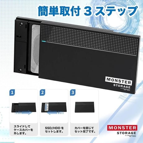 Monster Storage(モンスターストレージ) 2.5インチ SSD 外付けケ ース 5Gbps高速転送速度 MSSATC25U31-01BK