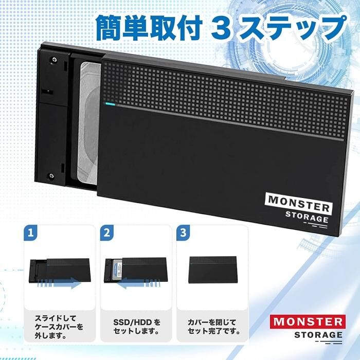 Monster Storage(モンスターストレージ) 2.5インチ SSD 外付けケ