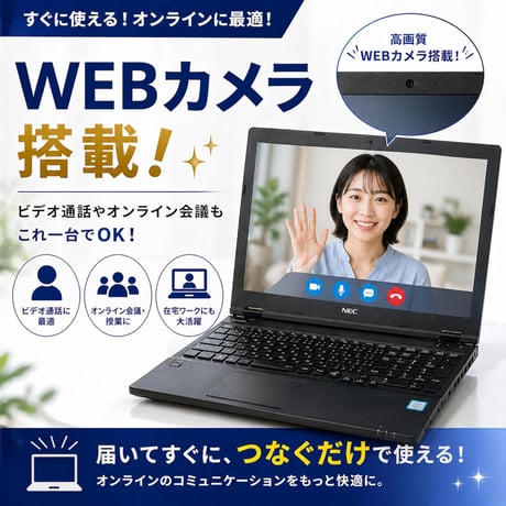 【整備済み品】NEC  Versapro VKE18 15.6型 ノートパソコン / Celeron 3865U / 8GBメモリ / SSD 256GB