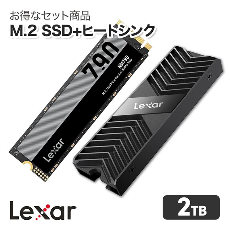 Lexar SSD 2TB with ヒートシンク NVMe M.2 レキサー 【公式通販】