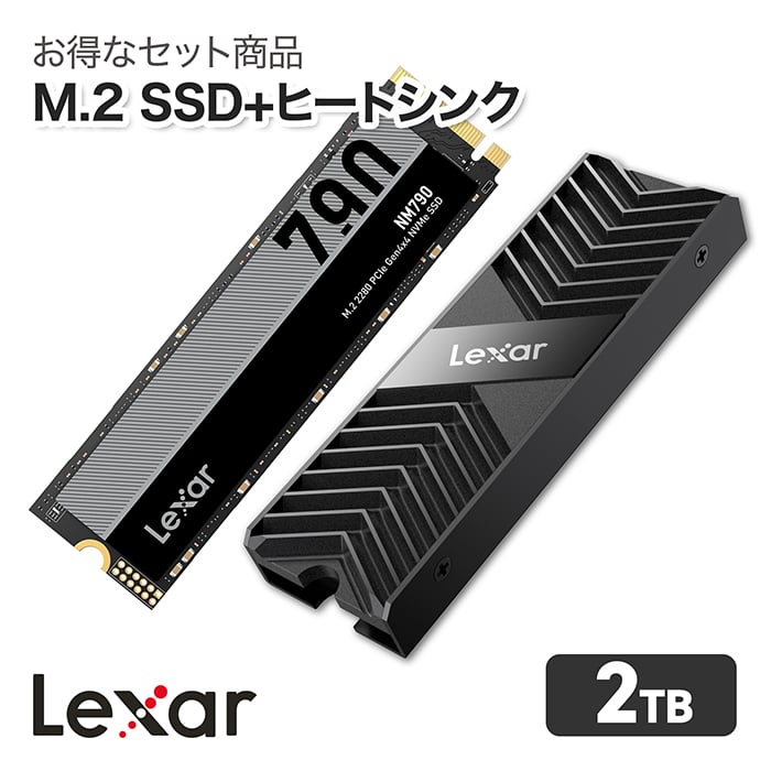 Lexar M.2 2280 Gen4 SSD 2TB＋ヒートシンクセット】SSD NVMe