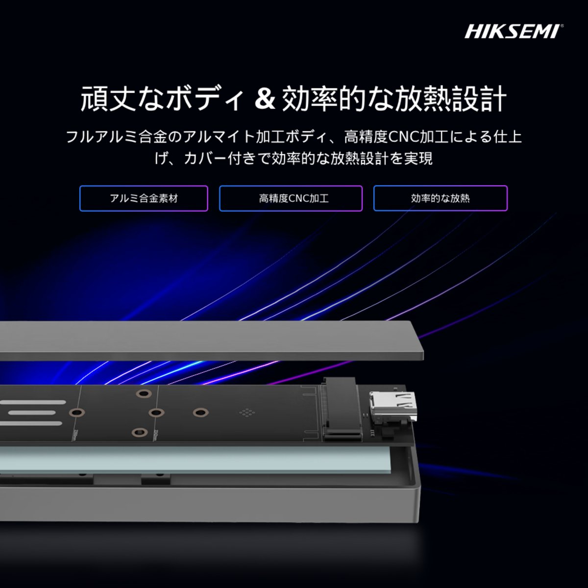 HIKSEMI M.2 SSD 外付けケース RGBライディング フルアルミ筐体