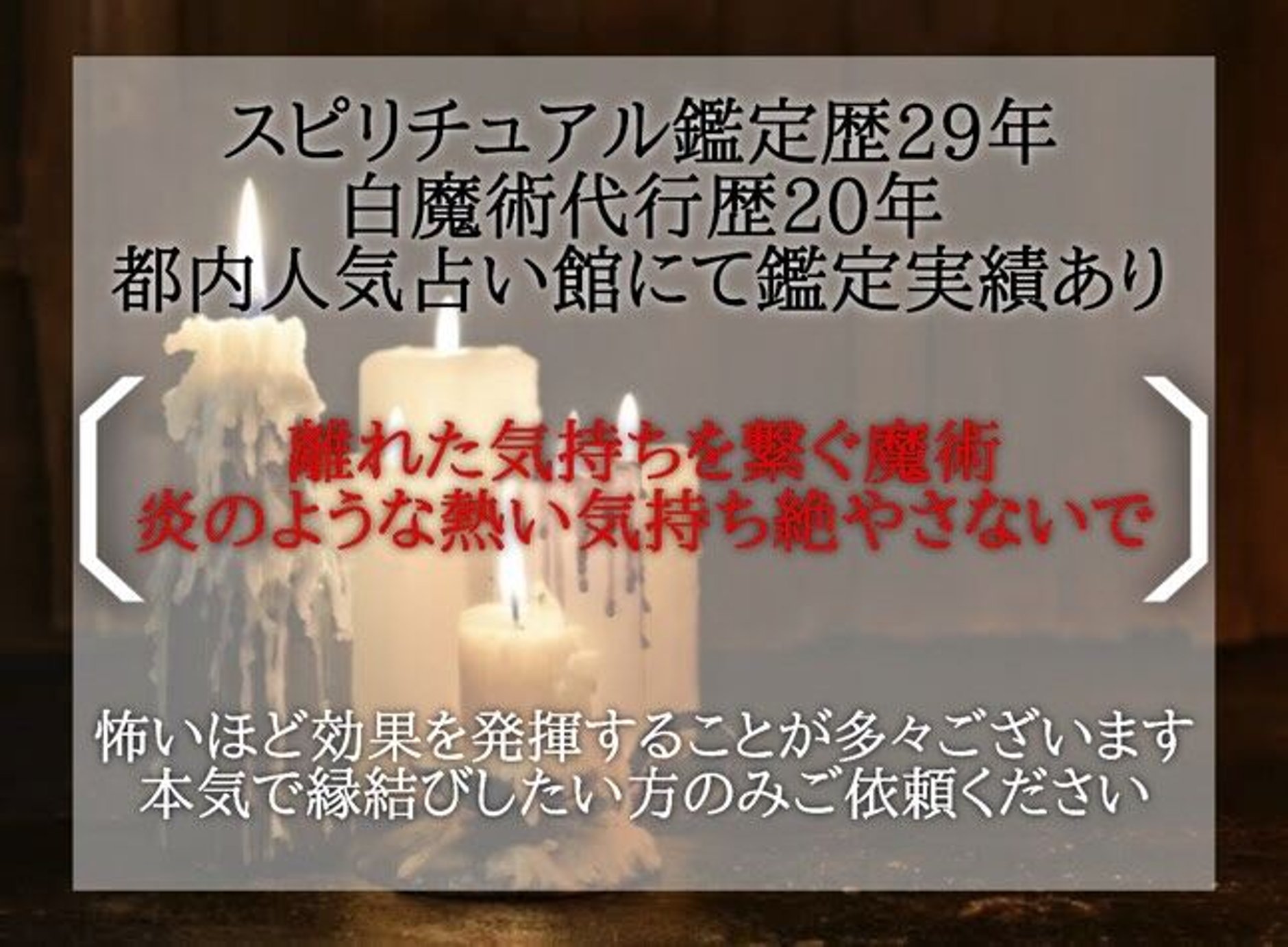白魔術師の最高峰縁結び 片思い 復縁 結婚 両思い 黒魔術 霊視 白魔術師の最高峰縁結び 片思い 復縁 結婚 両思い 黒魔術 霊視