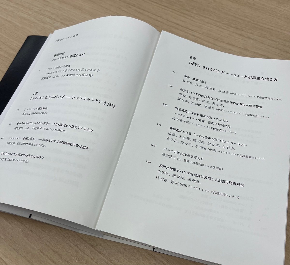 □現在販売休止中□『特装版 語るパンダ 日本パンダ保護協会20周年誌