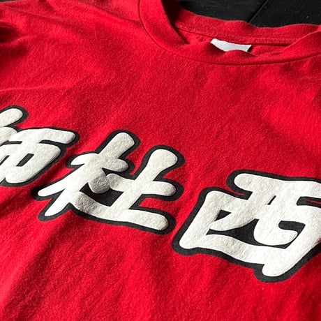 Stussy Printed T-Shirt （90-00s L 漢字モチーフ）