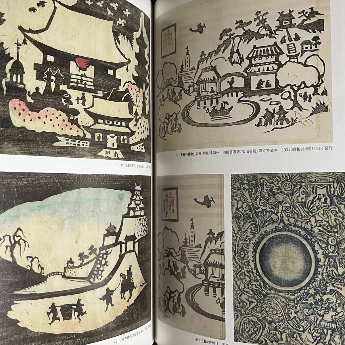 谷中安規の夢 シネマとカフェと怪奇のまぼろし | Soleil et Lune