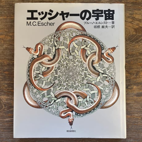エッシャー | STORES
