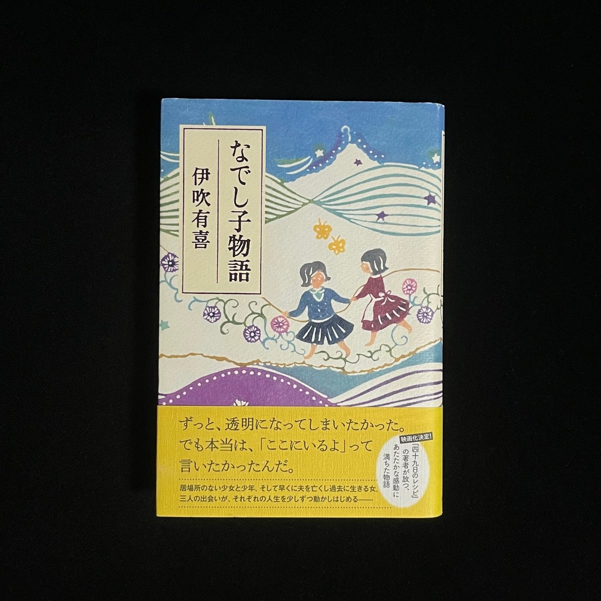 なでし子物語 | Soleil et Lune Online Store
