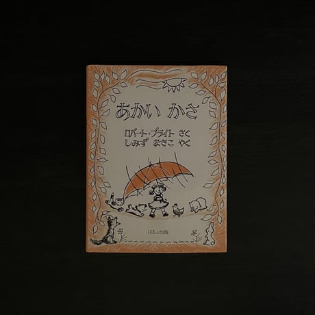 （Soleil松陰神社前）あかいかさ（旧版）