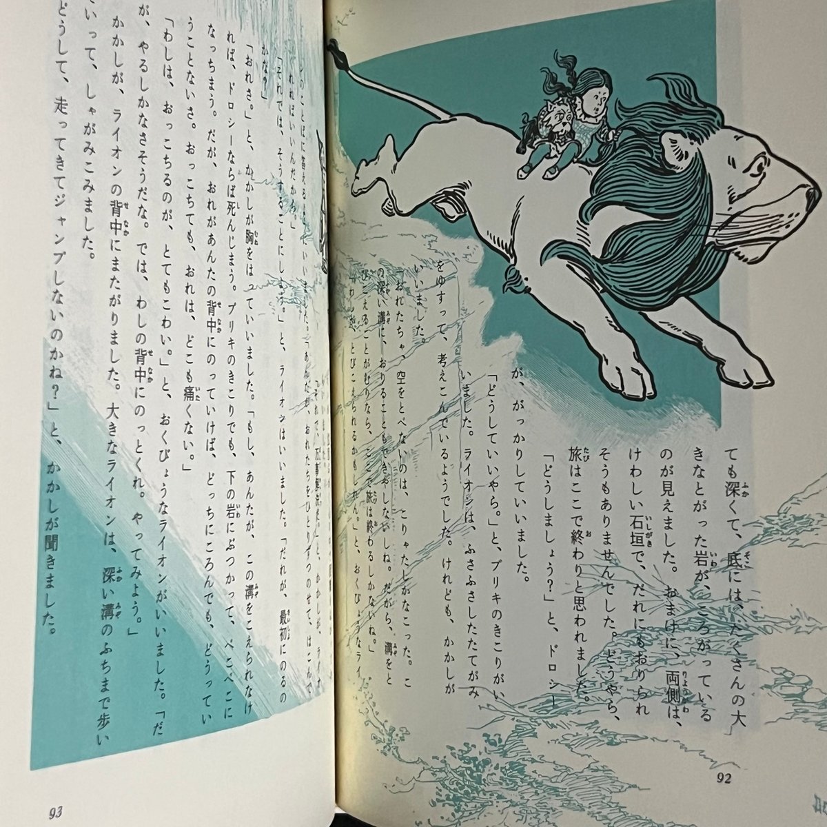 Soleil松陰神社前）オズの魔法使い | Soleil et Lune Online Store