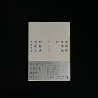 みじめな奇跡 | Soleil et Lune Online Store