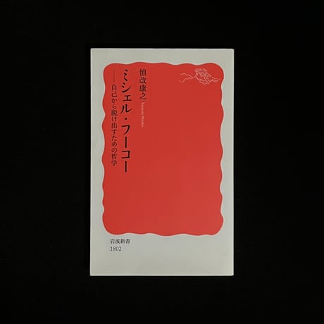 シェリング哲学 : 入門と研究の手引き シェリング哲学: 入門と研究の手引き | H.J.ザントキューラー