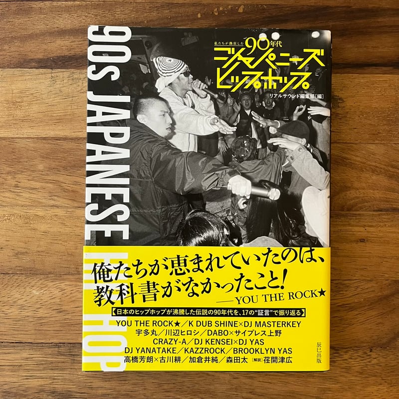 ジャパニーズ ラップ、R&B、レゲエ、90年 日本語　約70枚 ヒップホップ ジャパニーズ ラップ、R&B、レゲエ、90年 日本語 約70枚 ヒップ