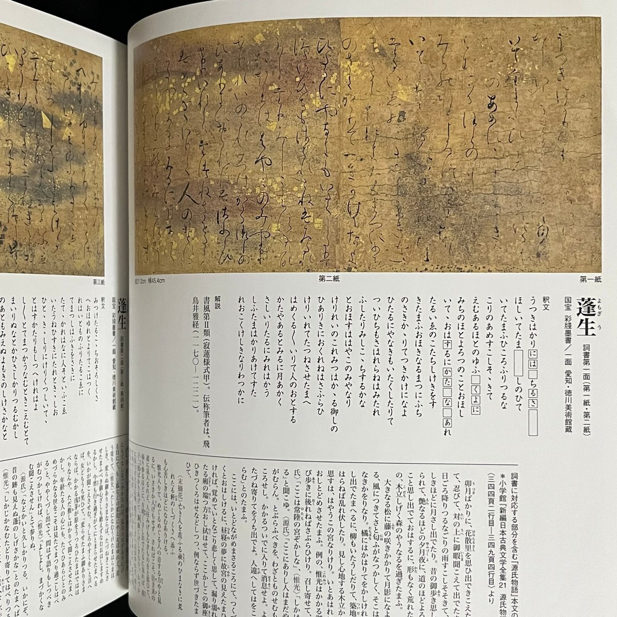 Soleil松陰神社前）国宝 源氏物語絵巻 | Soleil et Lune Online