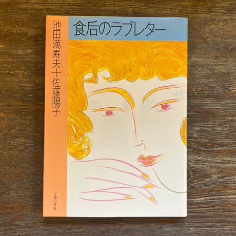 池田満寿夫 | STORES