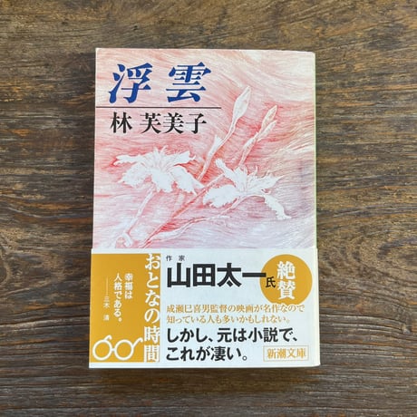 林芙美子 | STORES