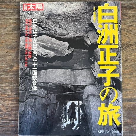 白洲正子 | STORES