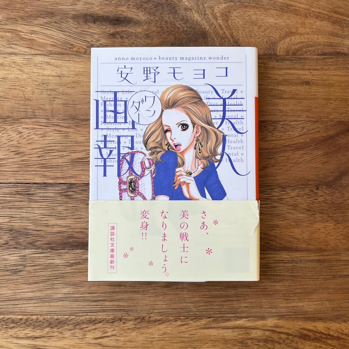 美人画報 安野モヨコ fit=scale-down,w=1200