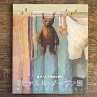 平岡瞳画集「星屑珈琲+青い散歩道」 | Soleil et Lune Online Store